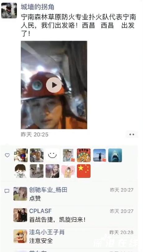 凉山扑火队员出发前朋友圈曝光 朋友圈内容是什么