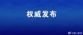 资深国际奥委会委员 东京奥运会将推迟至2021年