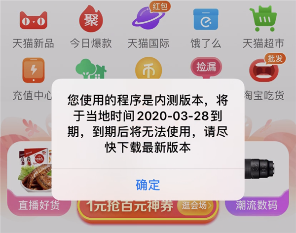 手机淘宝弹窗提醒“到期” 官方回应并火速修复