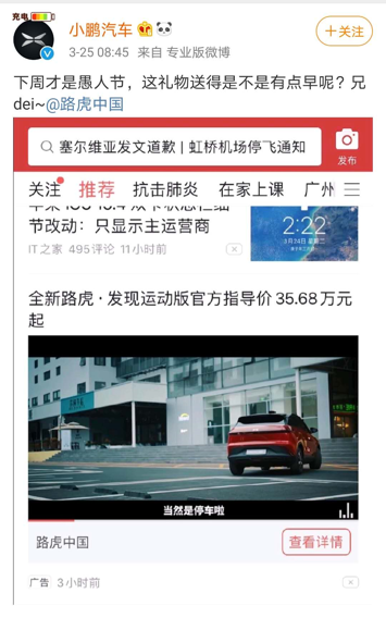 捷豹路虎广告投放现乌龙 小鹏汽车神回复戳中笑点