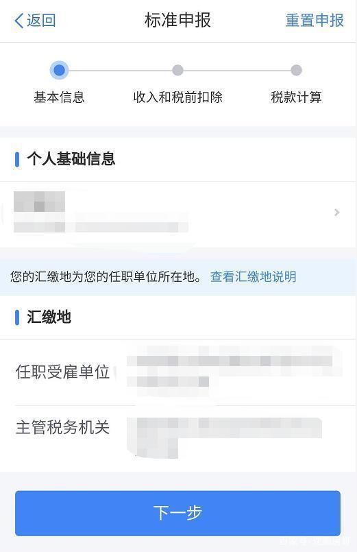 2019年个人所得税怎么退_个人所得税app退税操作教程【图文】