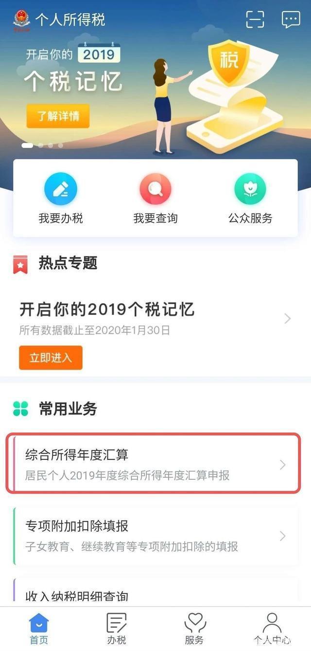 2019年个人所得税怎么退_个人所得税app退税操作教程【图文】