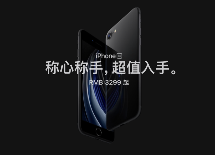 3299 元！全新 iPhone SE 来了，苹果：Android 用户快来买