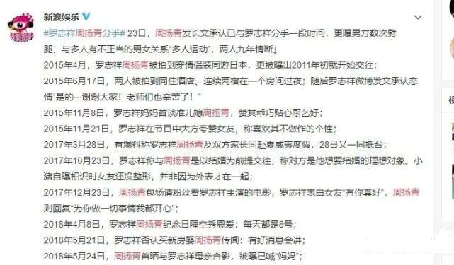 罗志祥人设彻底崩塌真的吗？周扬青开撕罗志祥揭露渣男本性