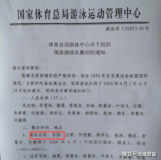 WADA要求泳协解释什么情况？孙杨违规入选备战名单事件始末详情