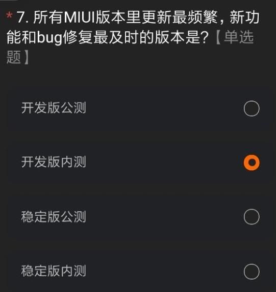 miui12内测答题答案  miui12开发版内测答题答案 小米miui12内测申请答案大全完整版