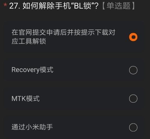 miui12内测答题答案  miui12开发版内测答题答案 小米miui12内测申请答案大全完整版