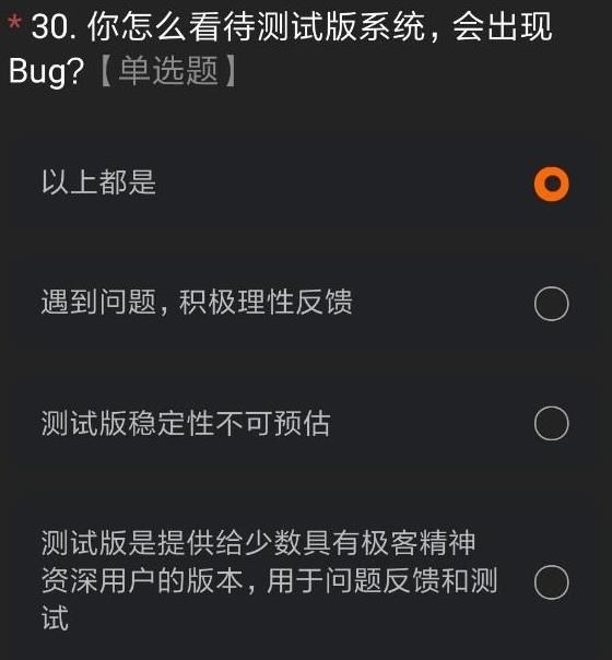 miui12内测答题答案  miui12开发版内测答题答案 小米miui12内测申请答案大全完整版