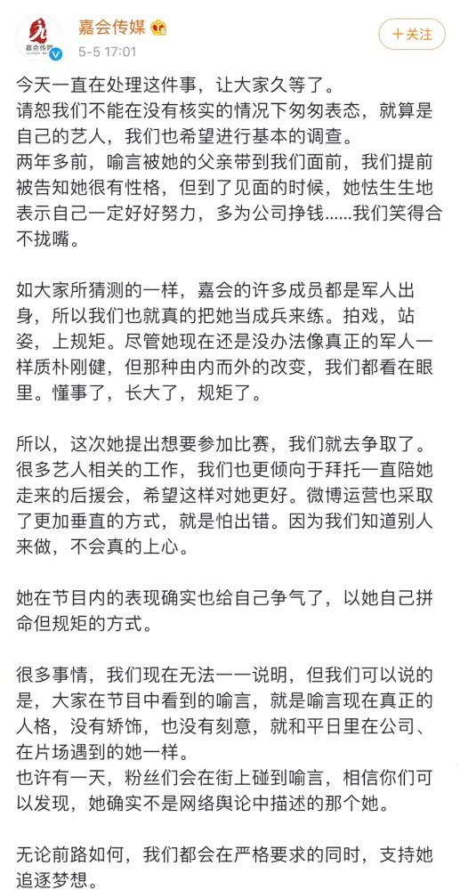 《青你2》喻言早期不当言论曝光 经纪公司发表紧急声明