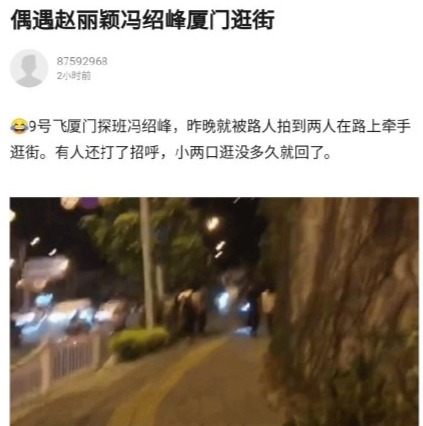 赵丽颖飞厦门探班冯绍峰 两人甜蜜牵手逛街撒