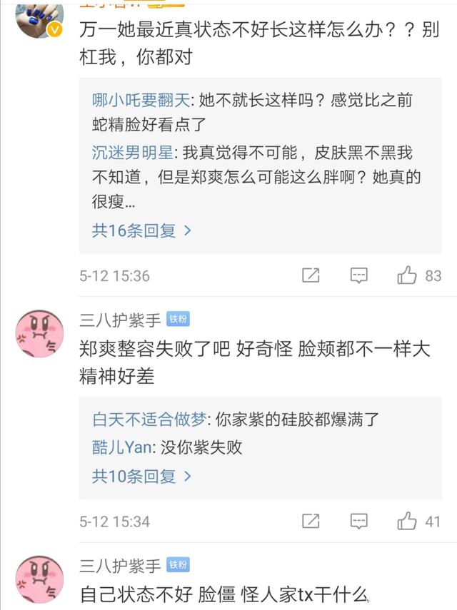 郑爽直播脸部臃肿五官僵硬？经纪人手撕制作方到底是因为什么