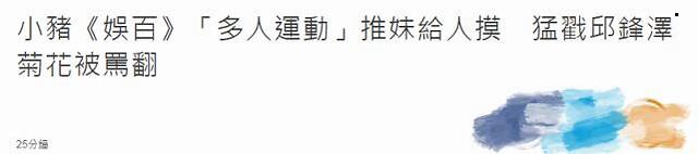 罗志祥台湾综艺照常播出怎么回事？罗志祥玩游戏现不雅动作又遭痛骂