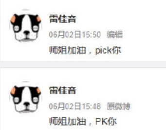 雷佳音把pick打成PK怎么回事？雷佳音把pick打成PK什么梗？