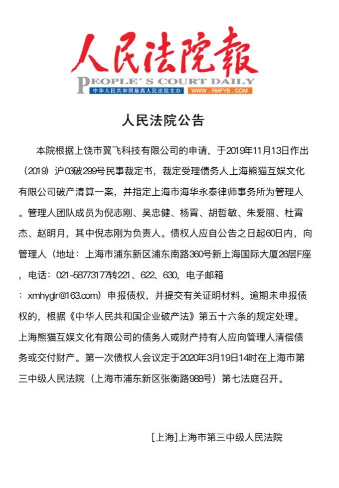 王思聪旗下熊猫互娱破产拍卖是真的吗？福袋周边51元起拍