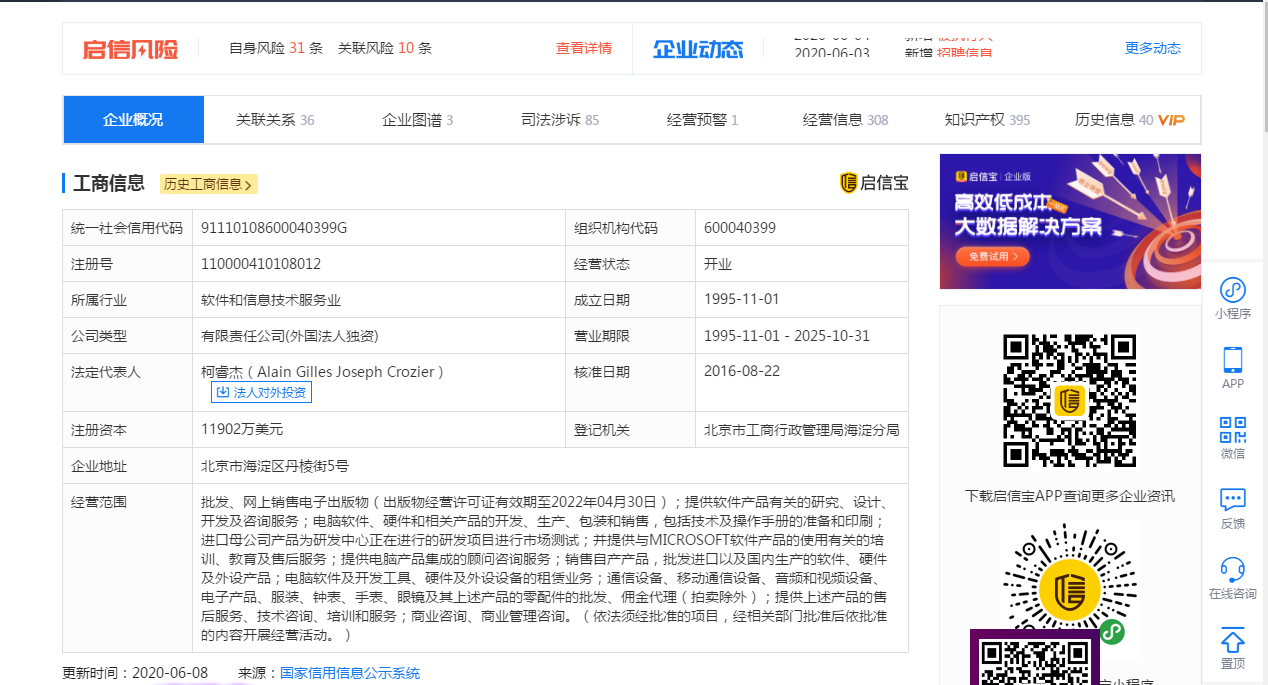 微软中国被列为被执行人什么情况？微软中国犯了什么法？