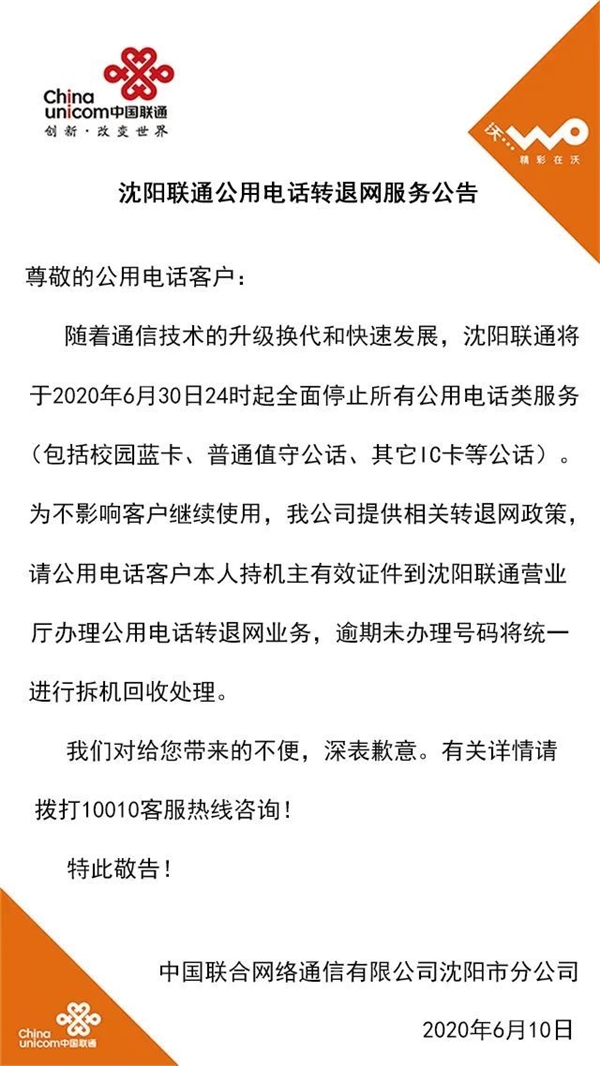 联通宣布公用电话全面停止服务怎么回事？IC卡校园卡再见！