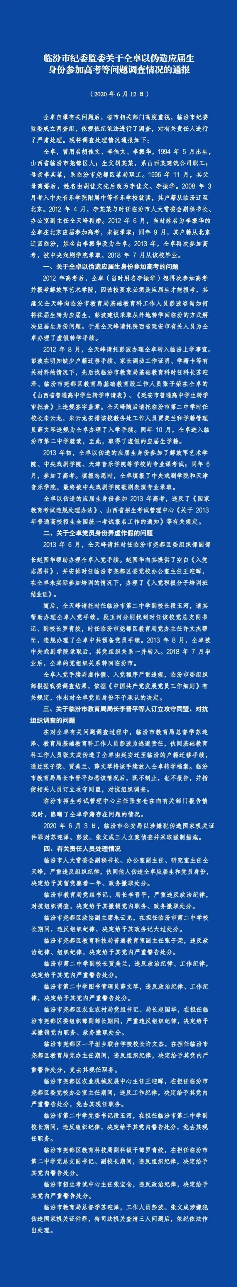 仝卓继父被撤职 中戏撤销仝卓书 仝卓学历造假事件详情