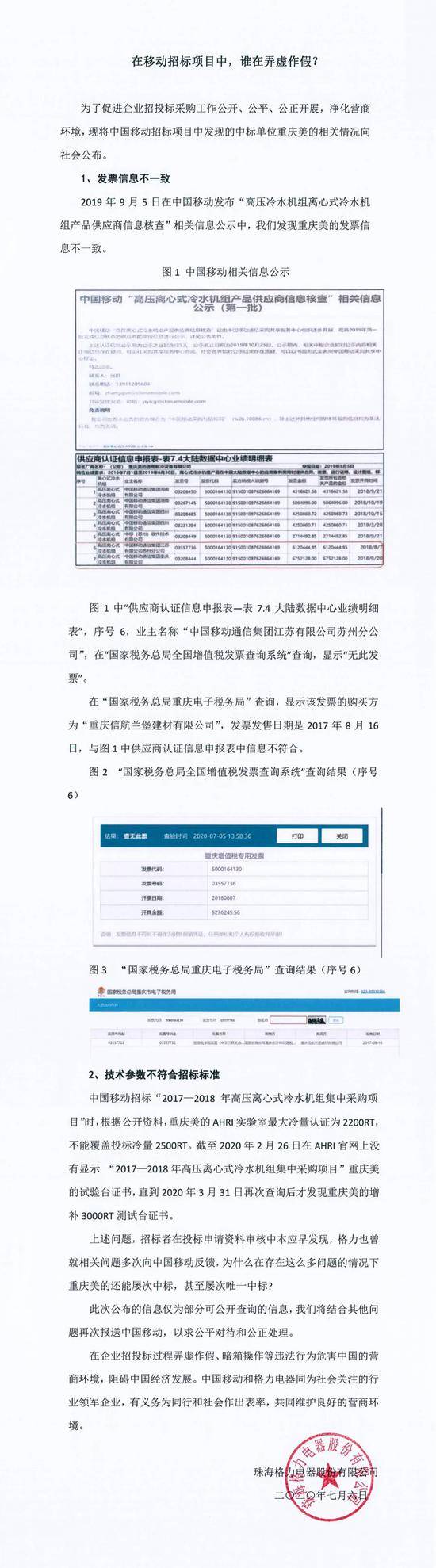 格力质疑美的弄虚作假怎么回事？格力美的事件始末梳理