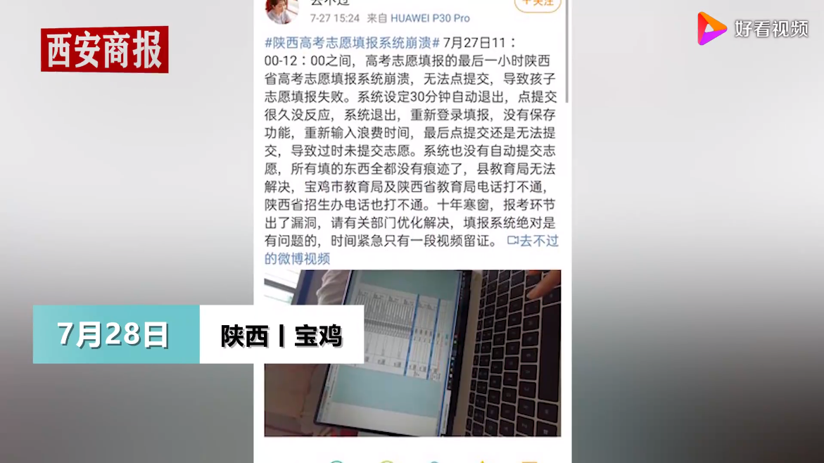 高考生因系统崩溃错过志愿填报什么情况？十年寒窗功亏一篑！