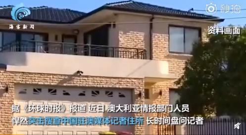 澳情报人员突击搜查中国记者住所什么情况？强令