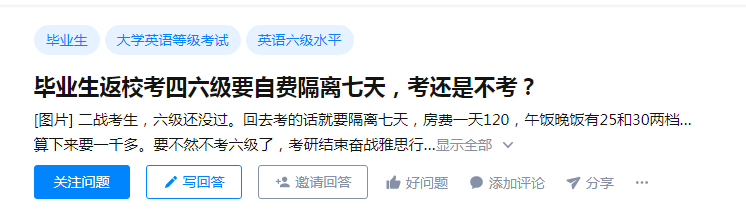 考四六级被要求自费隔离7天什么情况？校方竟然与省招办互相甩锅