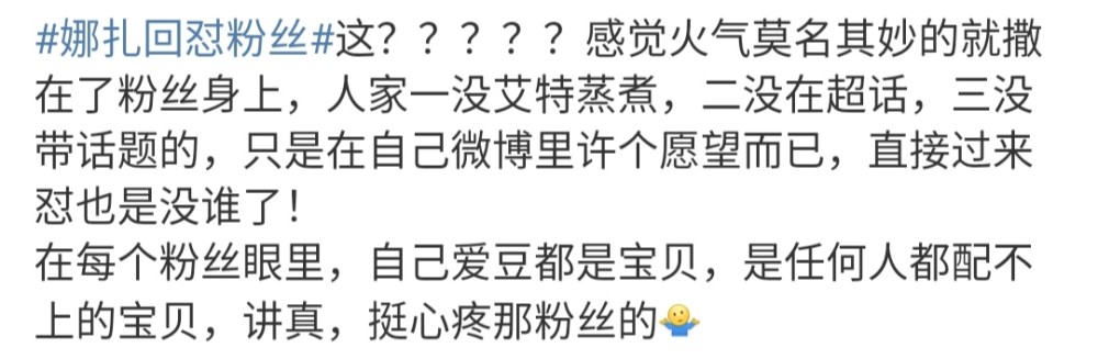 娜扎回怼粉丝那别看了什么情况？网友纷纷站队太硬气！