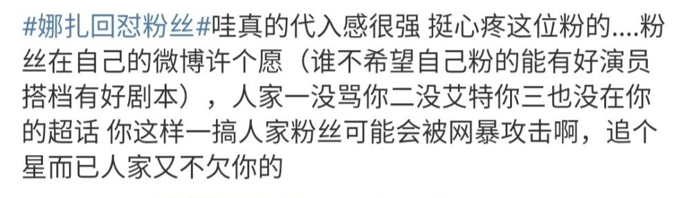 娜扎回怼粉丝那别看了什么情况？网友纷纷站队太硬气！