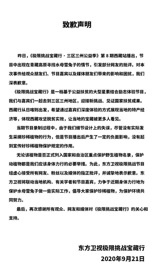 极限挑战节目组致歉 极限挑战嘉宾摘国家二级保护植物,刘宇宁已道歉