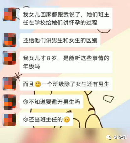 老师教孩子怀孕知识被家长吐槽是什么情况？家长表示我的女儿才9岁