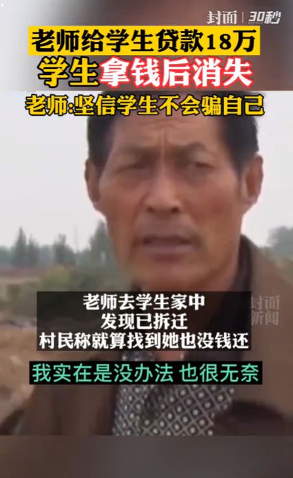 被迫还贷退休老师喊话学生还钱怎么回事？好心替学生担保18万之后却失联