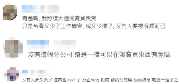 台媒宣布淘宝台湾年底将结束运营 陆续关闭淘宝台湾平台下单等前台功能