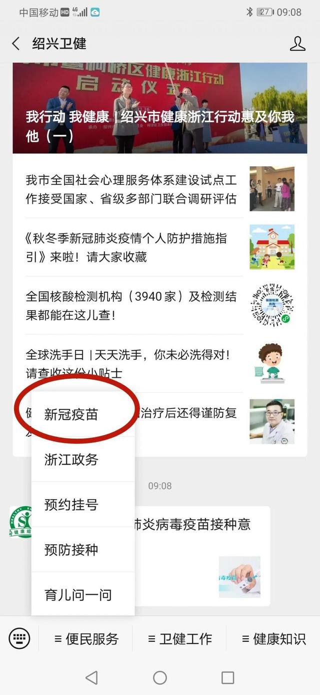 浙江绍兴新冠一针200元是真的吗？怎么接种网络预约登记入口地址