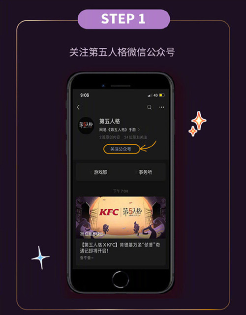 第五人格KFC联动礼包码如何领取？KFC联动礼包码兑换流程介绍[多图]图片2