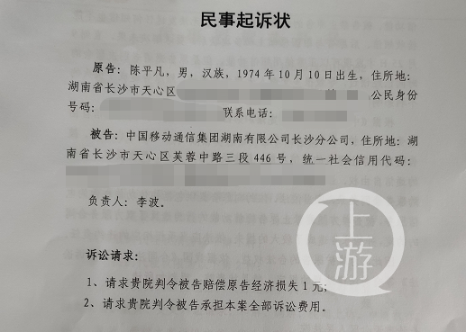 男子起诉中国移动索赔一元怎么回事？群发中秋聚会邀请短信失败