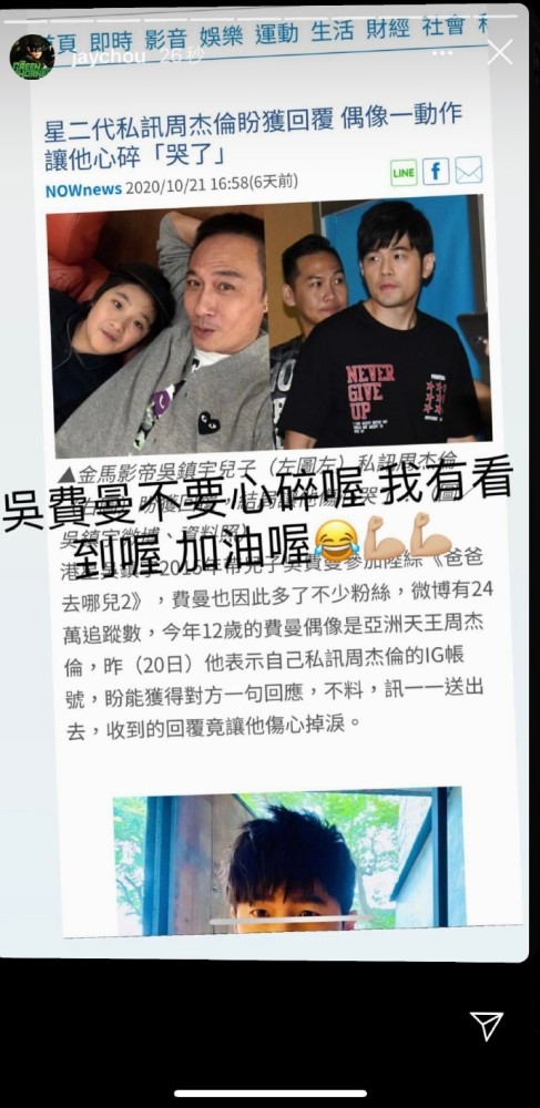 周杰伦回复费曼留言说了什么？复费追星成功周杰伦亲自回复超暖心