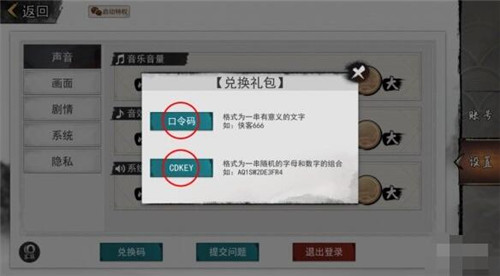 我的侠客最新兑换码 我的侠客礼包兑换入口