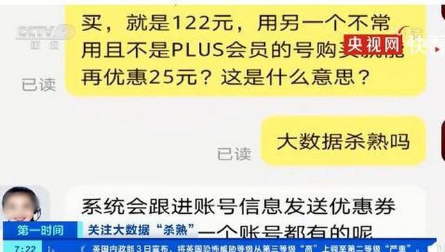 网购同一商品不同账号差25元怎么回事？大数据杀熟