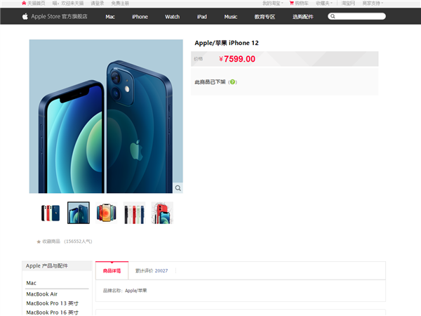苹果天猫旗舰店下架iPhone 12/12 Pro！