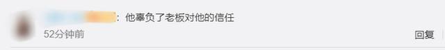 男子趁老板患病挪用59万打赏什么情况？网友吐槽趁老板病要老板命