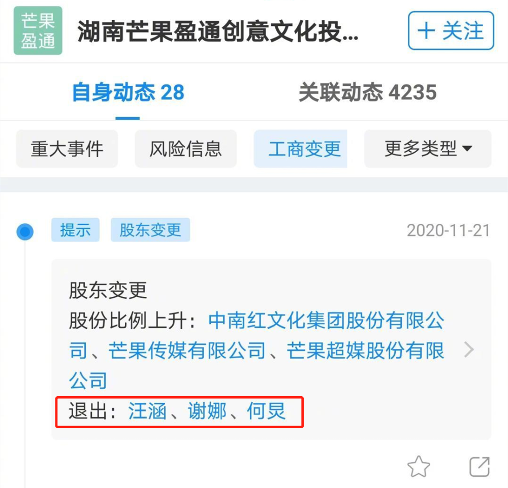 汪涵何炅谢娜退出芒果关联公司什么情况？网曝快本更换主持阵容