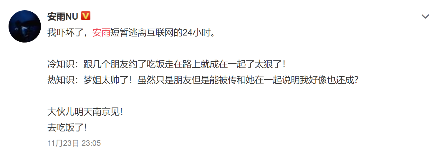 安雨否认与赵梦恋情短暂逃离互联网 安雨是谁个人信息资料背景曝光