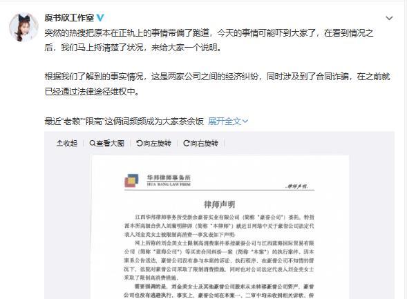 虞书欣工作室再发文回应母亲被限制消费事件 表示是经济纠纷不是老赖