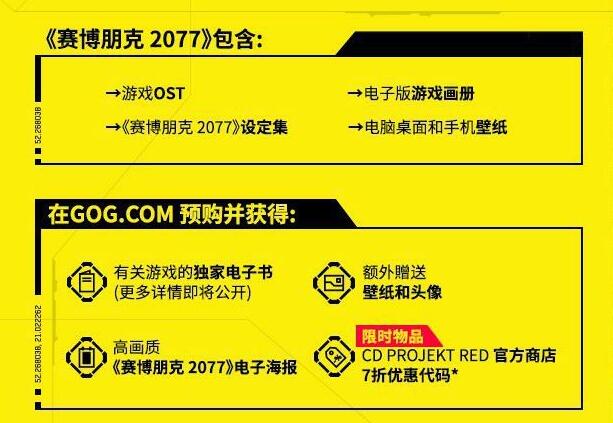 赛博朋克2077steam预购奖励介绍预览 赛博朋克2077steam预购奖励怎么领取