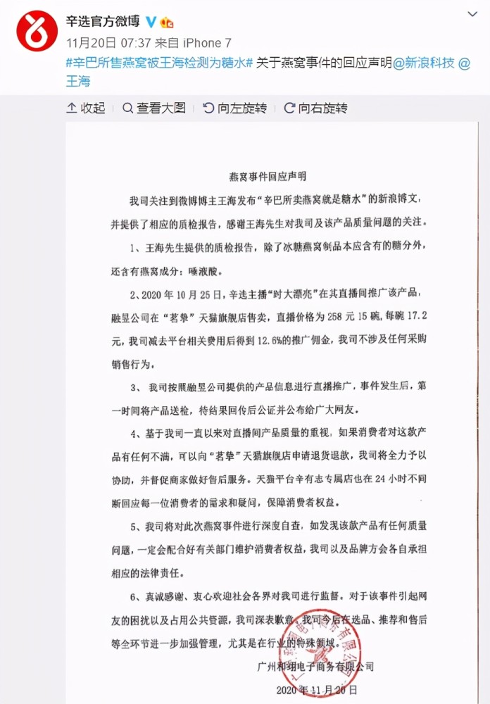 广州立案调查辛巴带货假燕窝事件 辛巴辛有志燕窝事件 辛巴燕窝事件最新进展