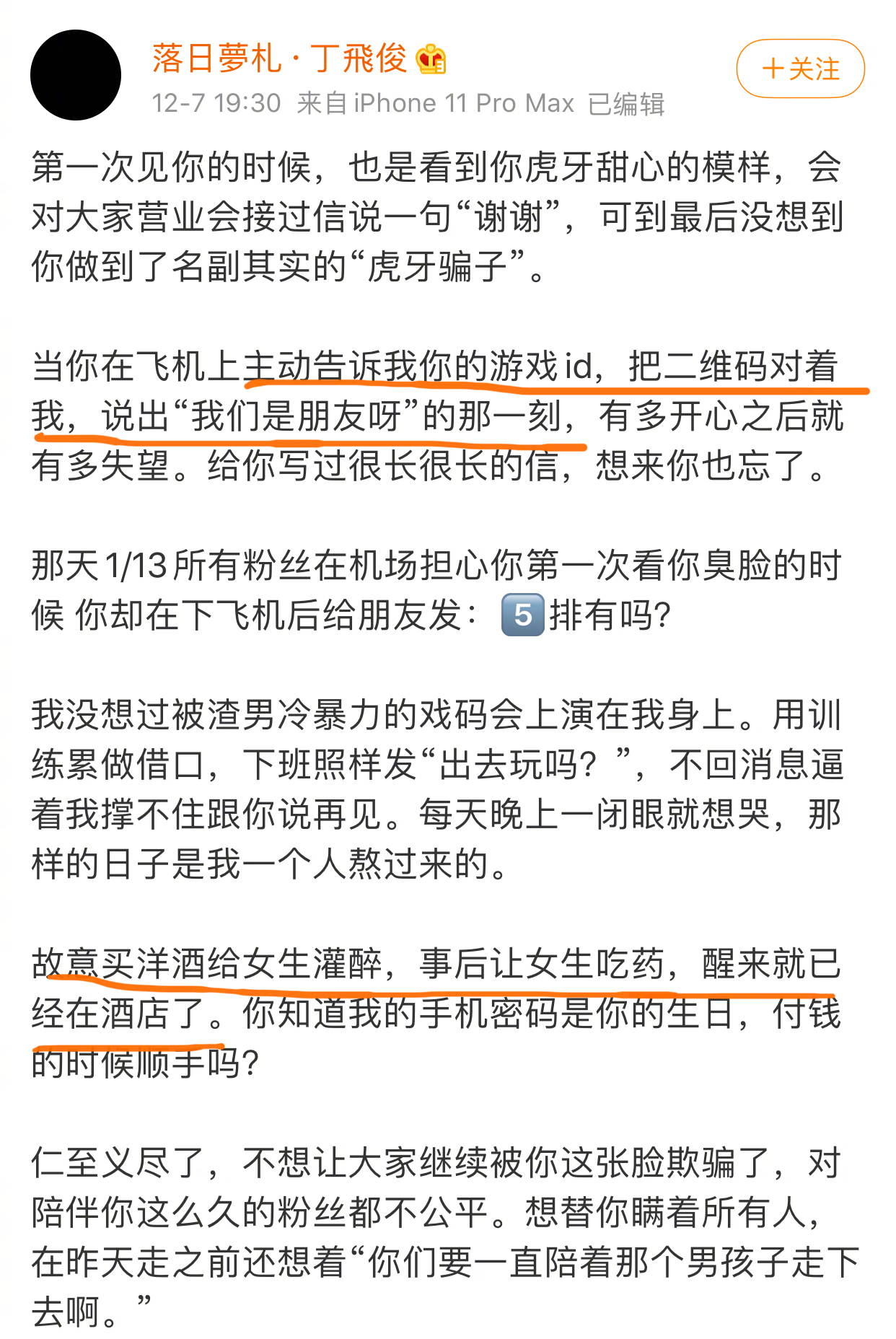 丁飞俊发长文道歉什么情况？丁飞俊称做好退赛甚至退圈准备