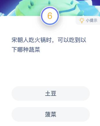 宋朝人吃火锅时可以吃到以下哪种蔬菜？土豆还是菠菜