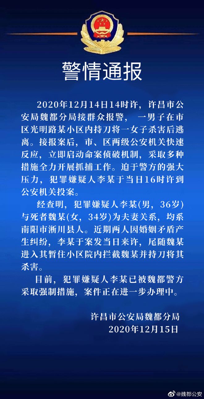 警方通报因婚姻矛盾男子杀妻案怎么回事？事件详情始末经过