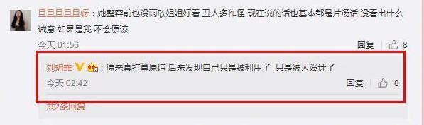 刘雨欣称自己被设计利用了什么情况？刘雨欣自曝抑郁症还没完全好