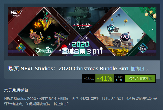 Steam冬季大促买什么？NExT精品3合1捆绑包限时发售