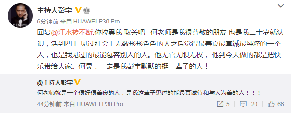 主持人彭宇发文力挺何炅 彭宇称何炅是我默默的挺一辈子的人 